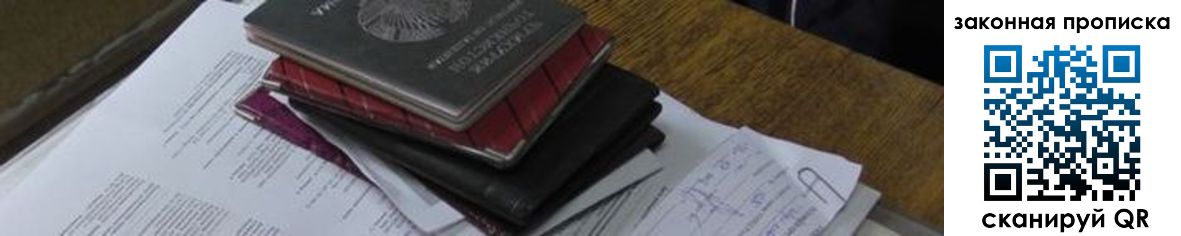 временная регистрация для школы в Кумертау