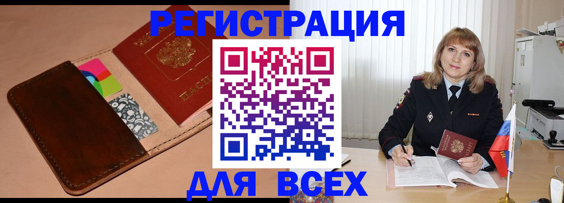 прописка 2025 в Кумертау